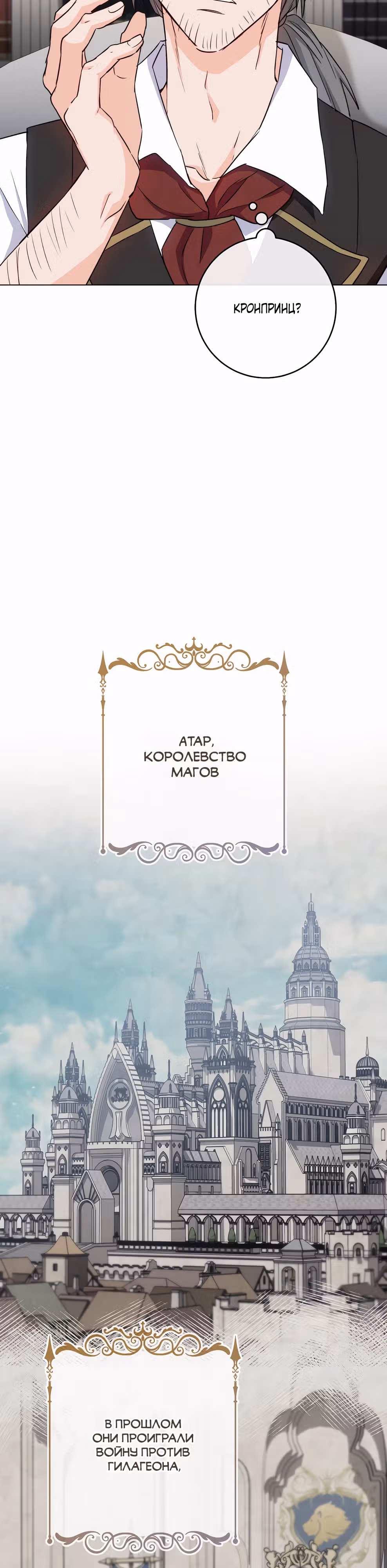 Королевский шеф-повар — Том 3 · Глава 130, страница 18