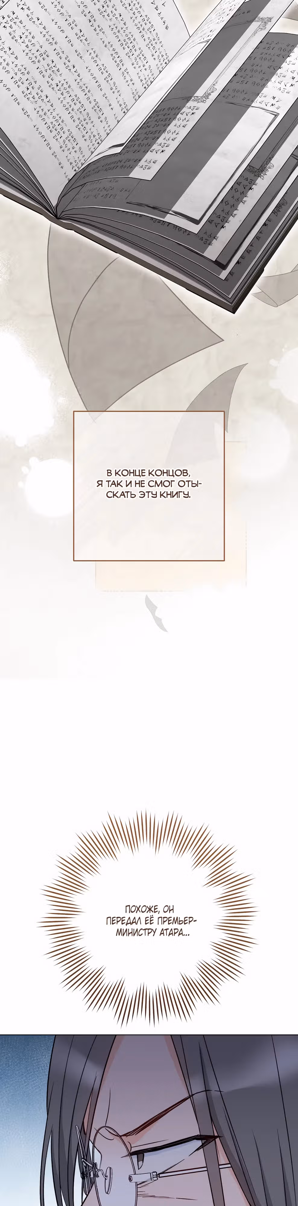 Королевский шеф-повар — Том 3 · Глава 130, страница 25