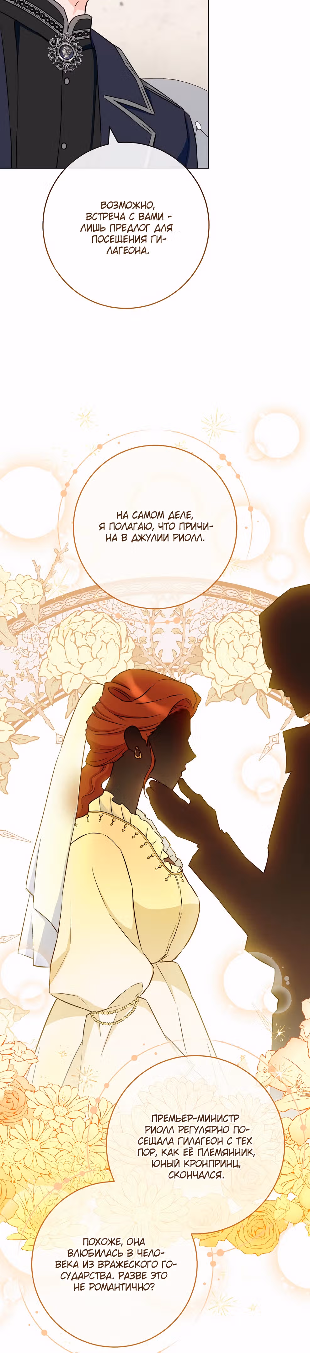 Королевский шеф-повар — Том 3 · Глава 130, страница 27
