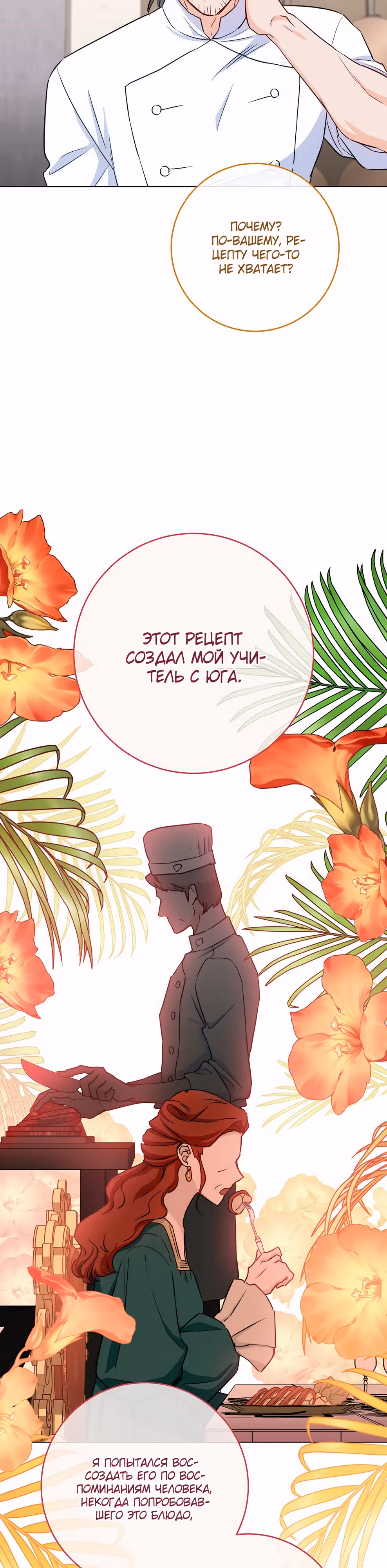 Королевский шеф-повар — Том 3 · Глава 130, страница 36