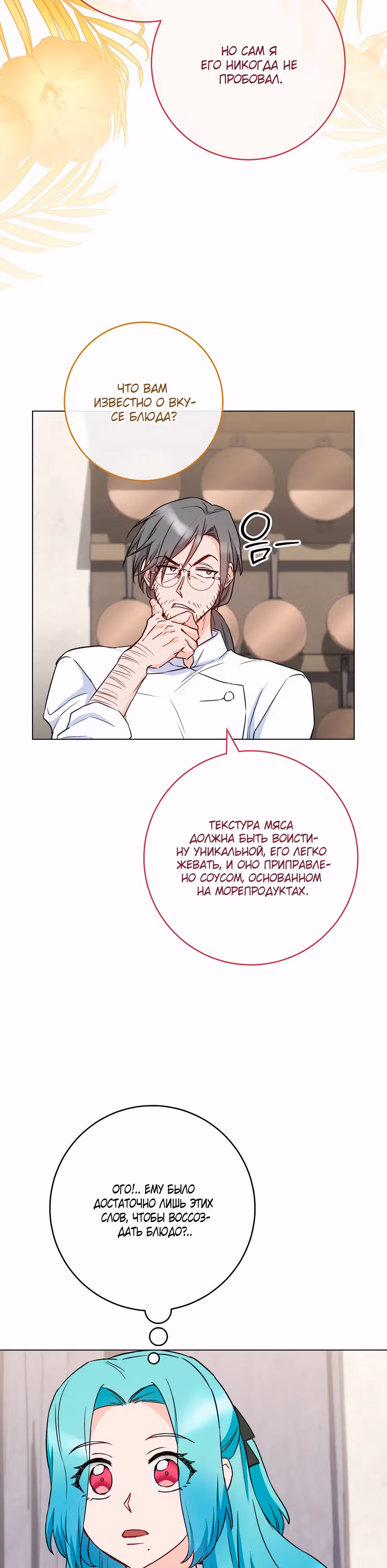 Королевский шеф-повар — Том 3 · Глава 130, страница 37