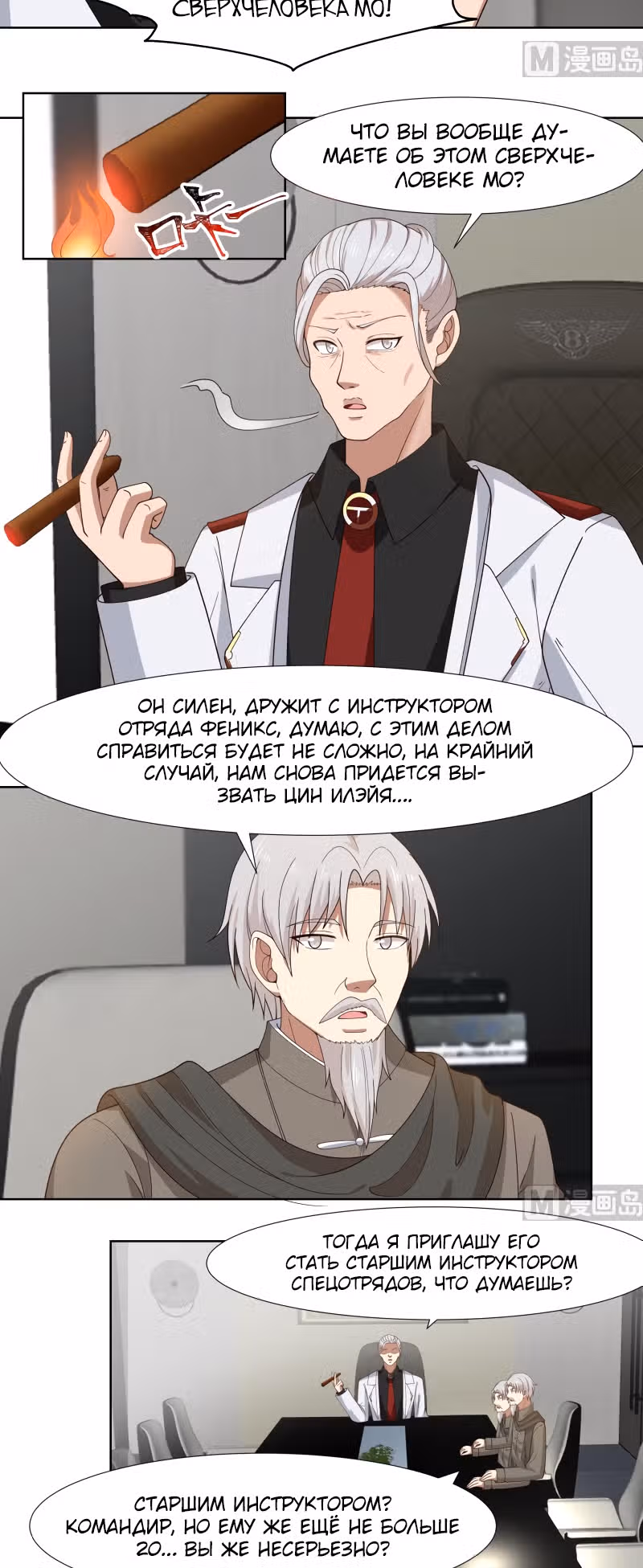 Дракон внутри меня — Том 1 · Глава 457, страница 12