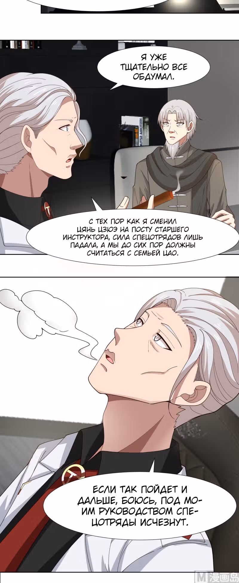 Дракон внутри меня — Том 1 · Глава 457, страница 13