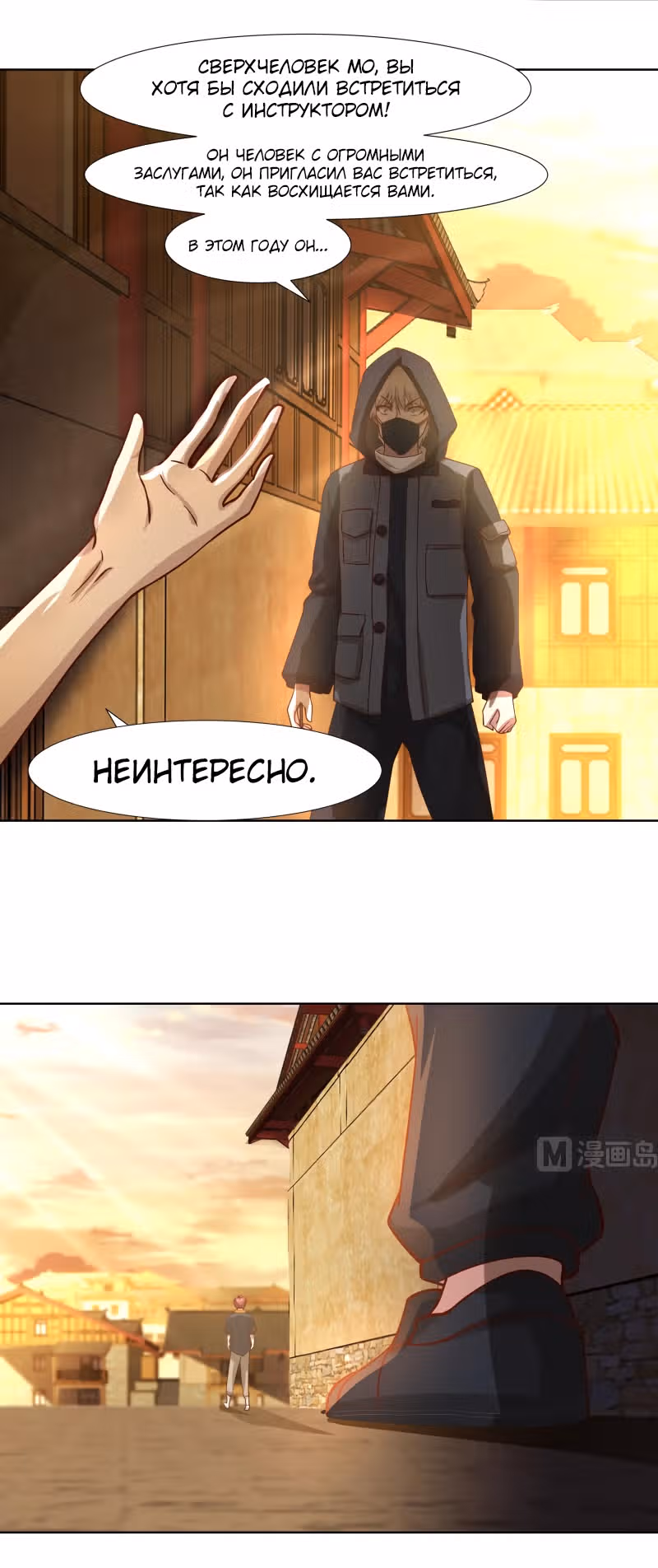 Дракон внутри меня — Том 1 · Глава 457, страница 3