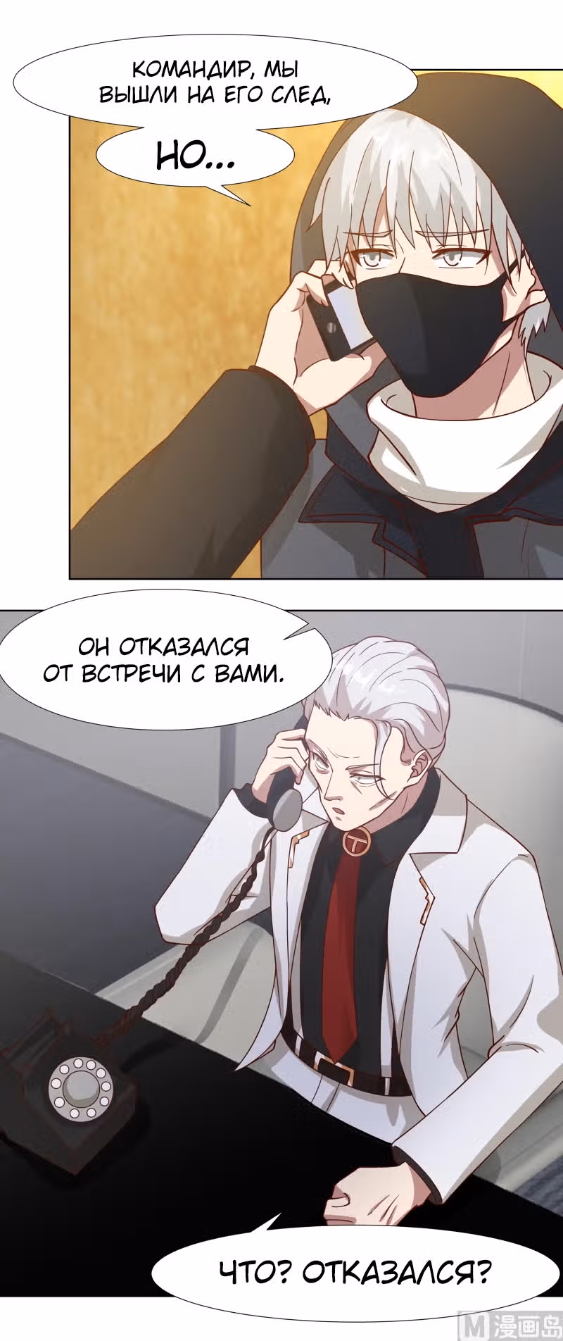 Дракон внутри меня — Том 1 · Глава 457, страница 4