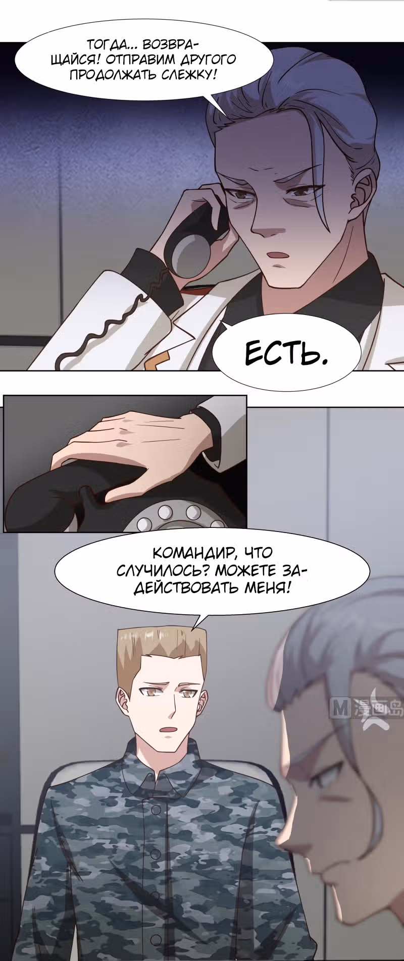 Дракон внутри меня — Том 1 · Глава 457, страница 5