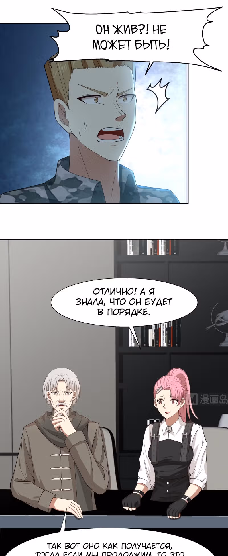 Дракон внутри меня — Том 1 · Глава 457, страница 8