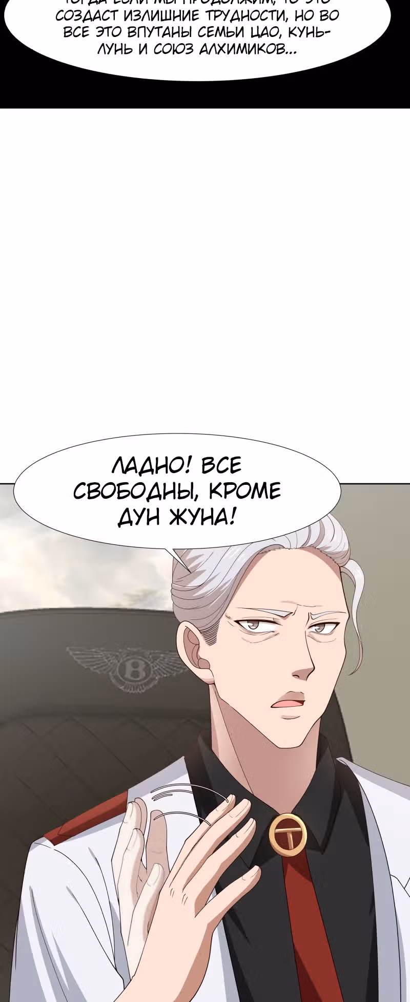 Дракон внутри меня — Том 1 · Глава 457, страница 9