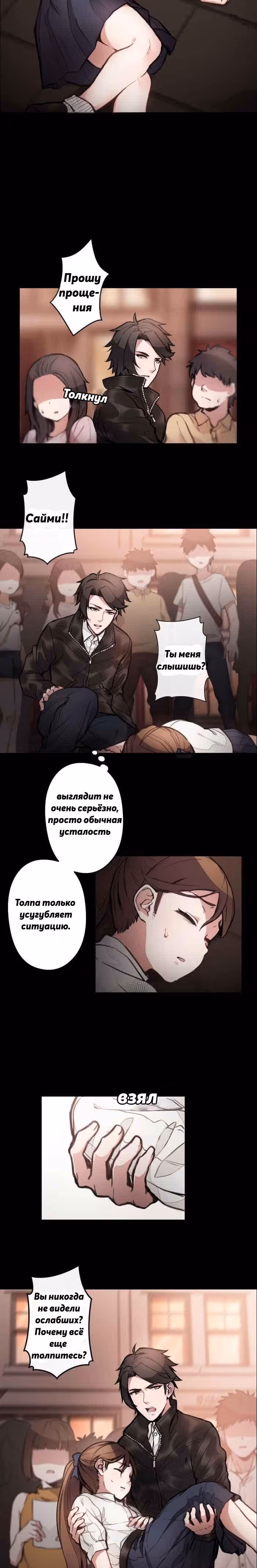 До конца — Том 1 · Глава 11, страница 6