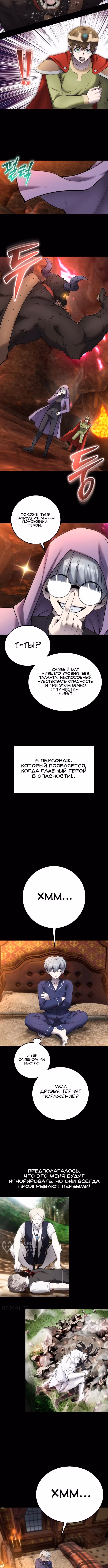 Я был сильнее героя, поэтому скрыл свою силу! — Том 2 · Глава 74, страница 13