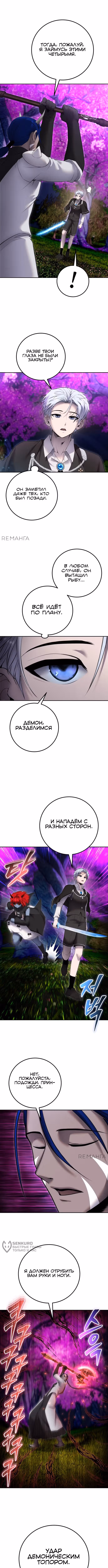 Я был сильнее героя, поэтому скрыл свою силу! — Том 2 · Глава 74, страница 5