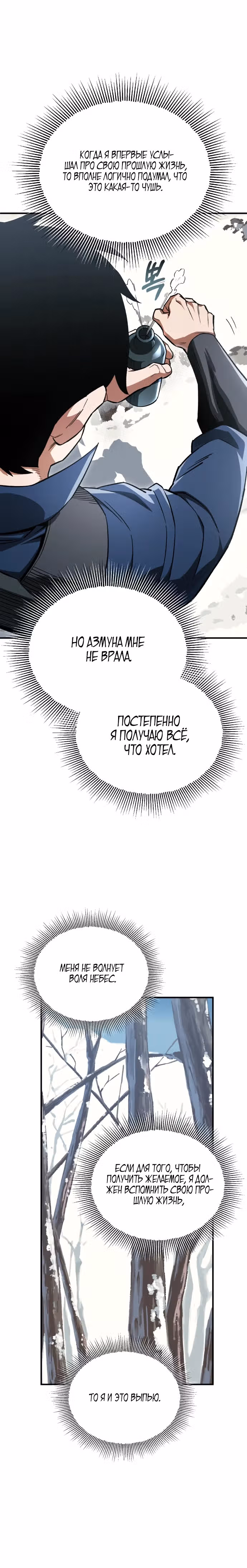 Регрессия Кровавого Демона — Том 1 · Глава 10, страница 15