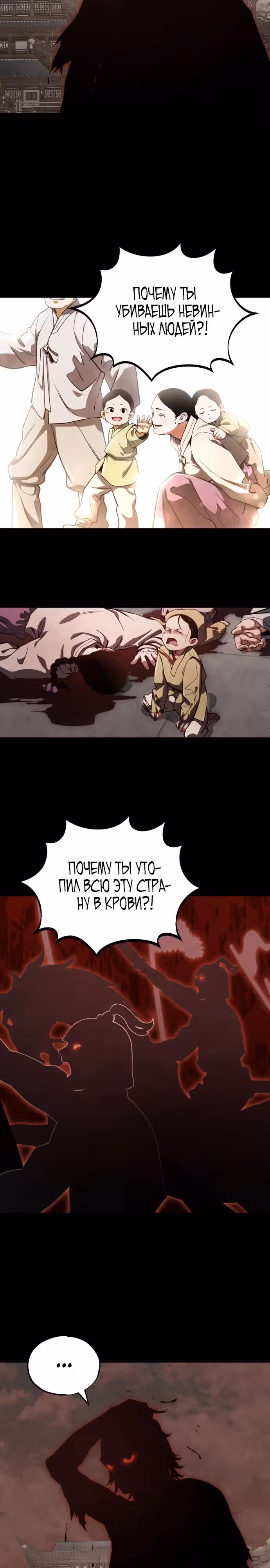 Регрессия Кровавого Демона — Том 1 · Глава 10, страница 20