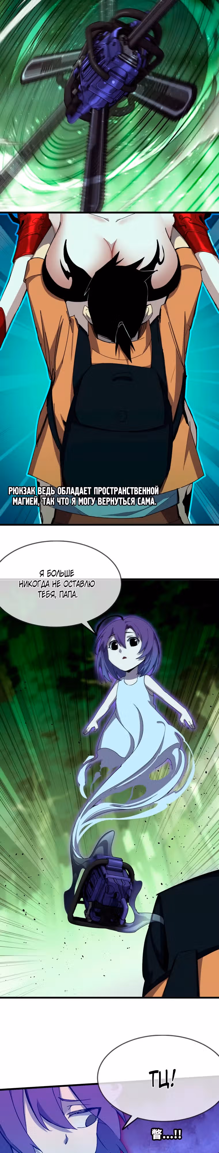 Герой X Королева демонов — Том 1 · Глава 99, страница 8