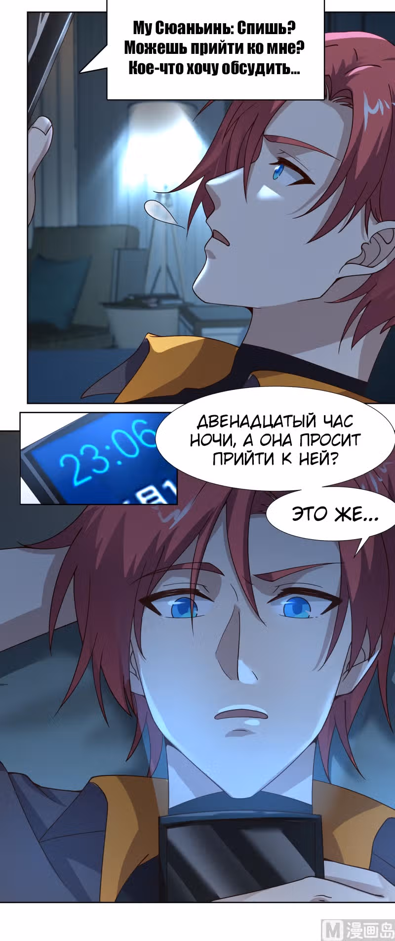 Дракон внутри меня — Том 1 · Глава 458, страница 2