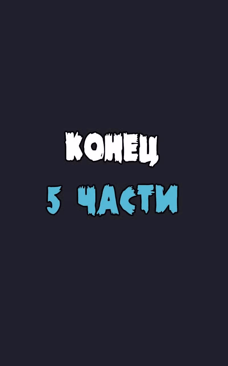 Дети Луны — Том 1 · Глава 130, страница 5