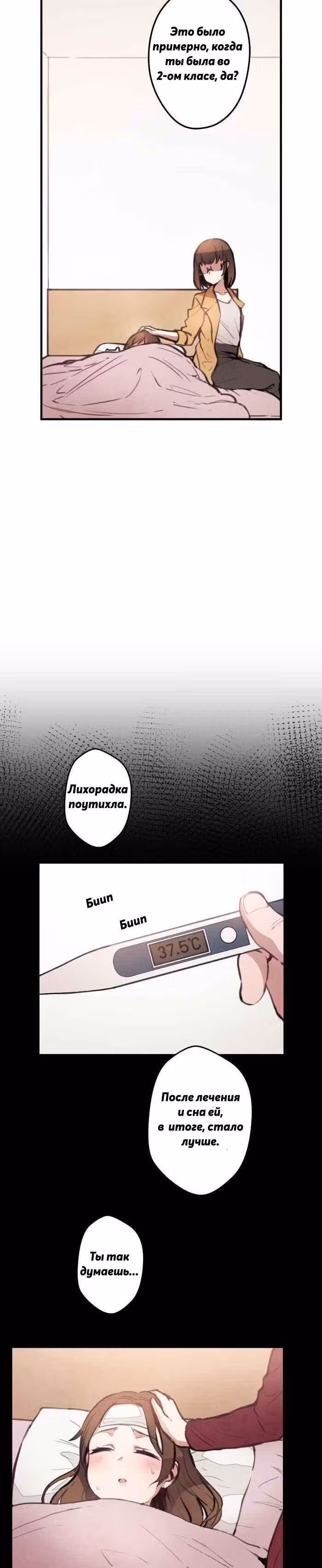 До конца — Том 1 · Глава 12, страница 4