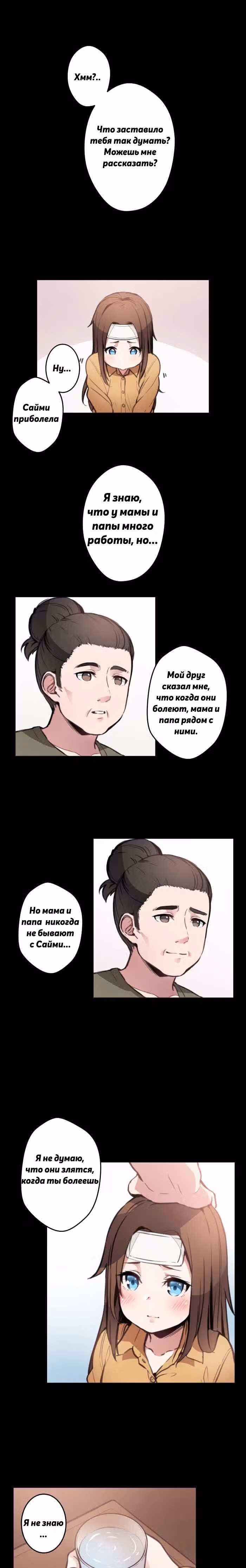 До конца — Том 1 · Глава 12, страница 8