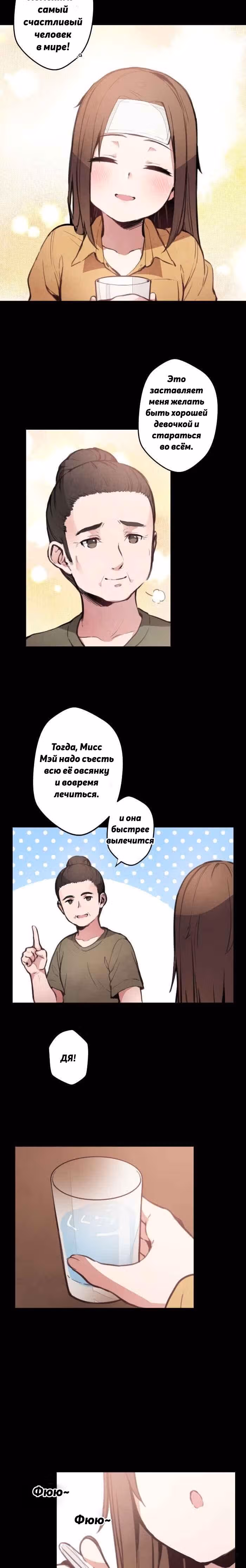 До конца — Том 1 · Глава 12, страница 10