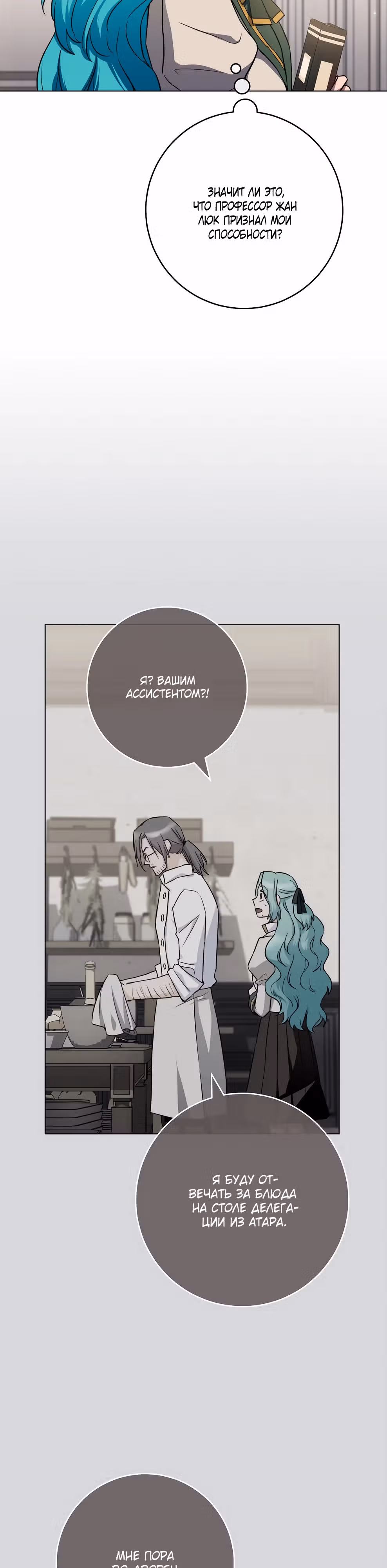 Королевский шеф-повар — Том 3 · Глава 131, страница 2