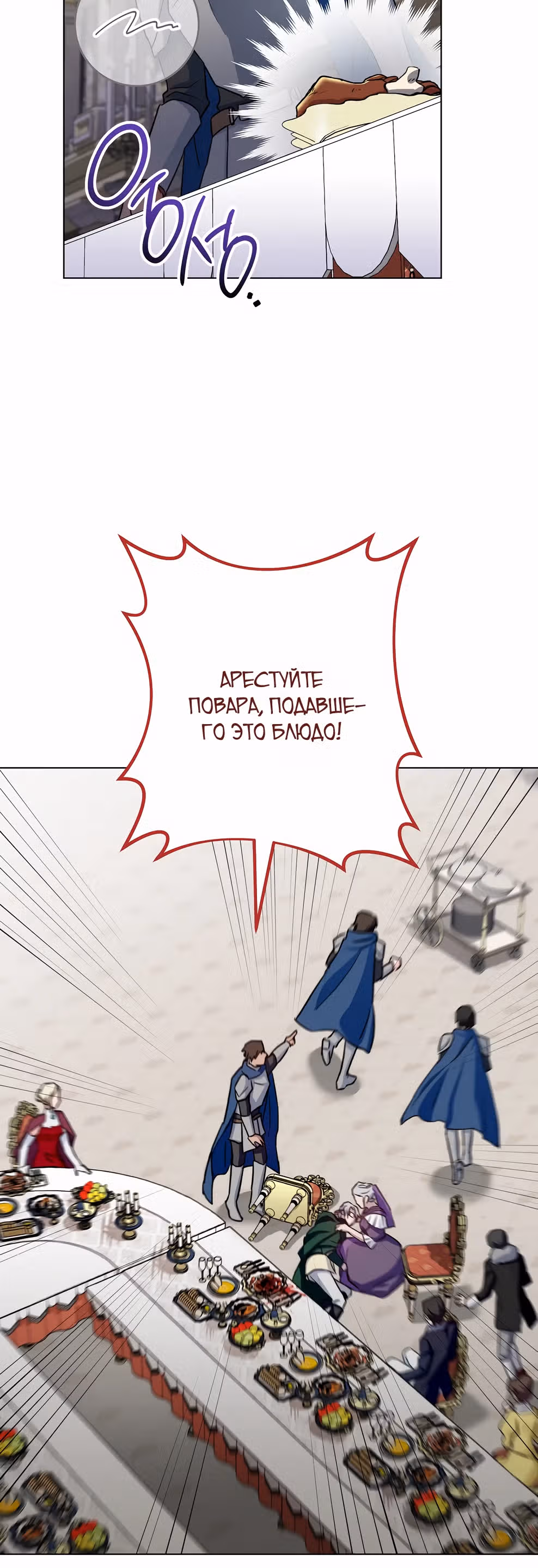 Королевский шеф-повар — Том 3 · Глава 131, страница 39