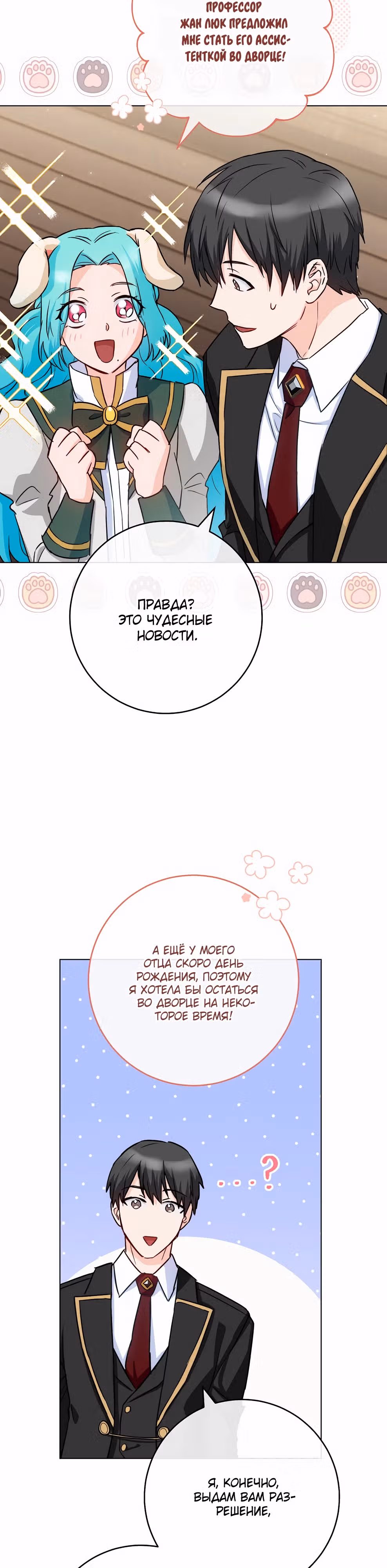 Королевский шеф-повар — Том 3 · Глава 131, страница 9