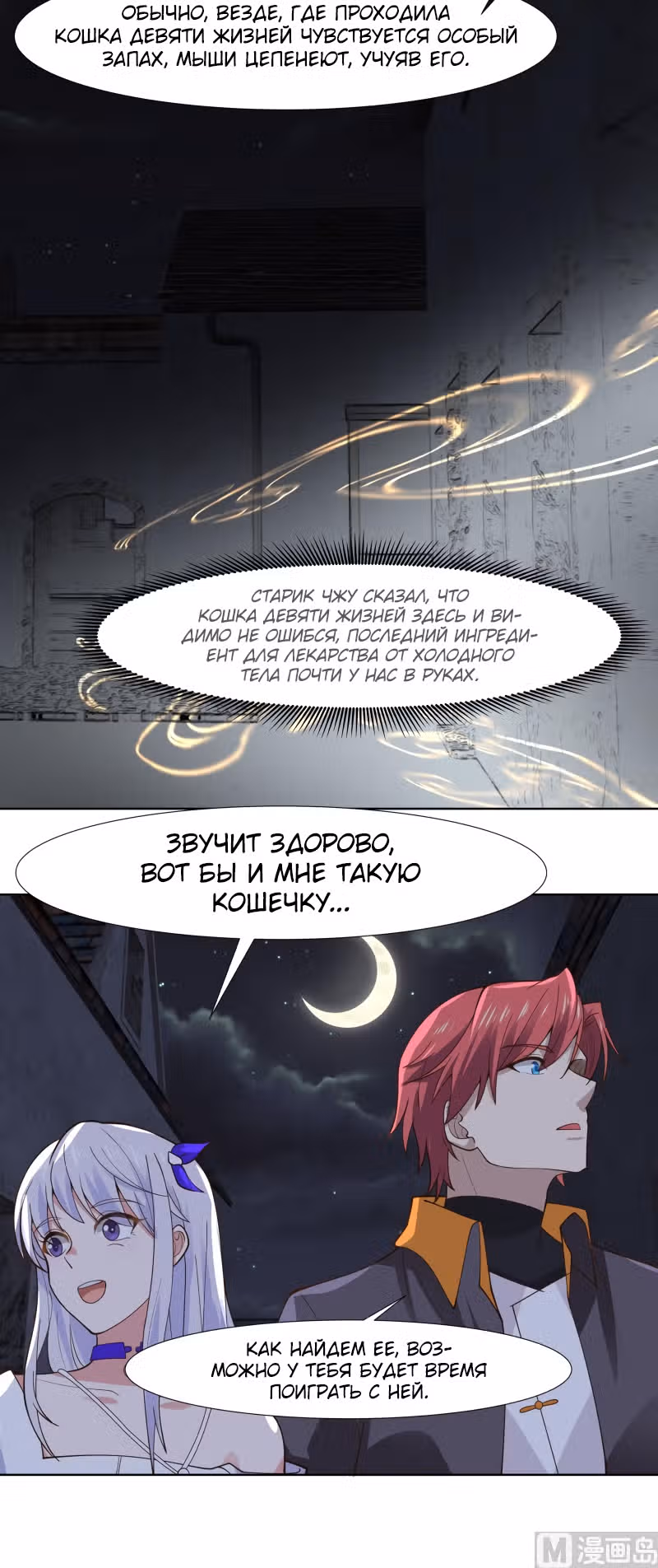 Дракон внутри меня — Том 1 · Глава 459, страница 2