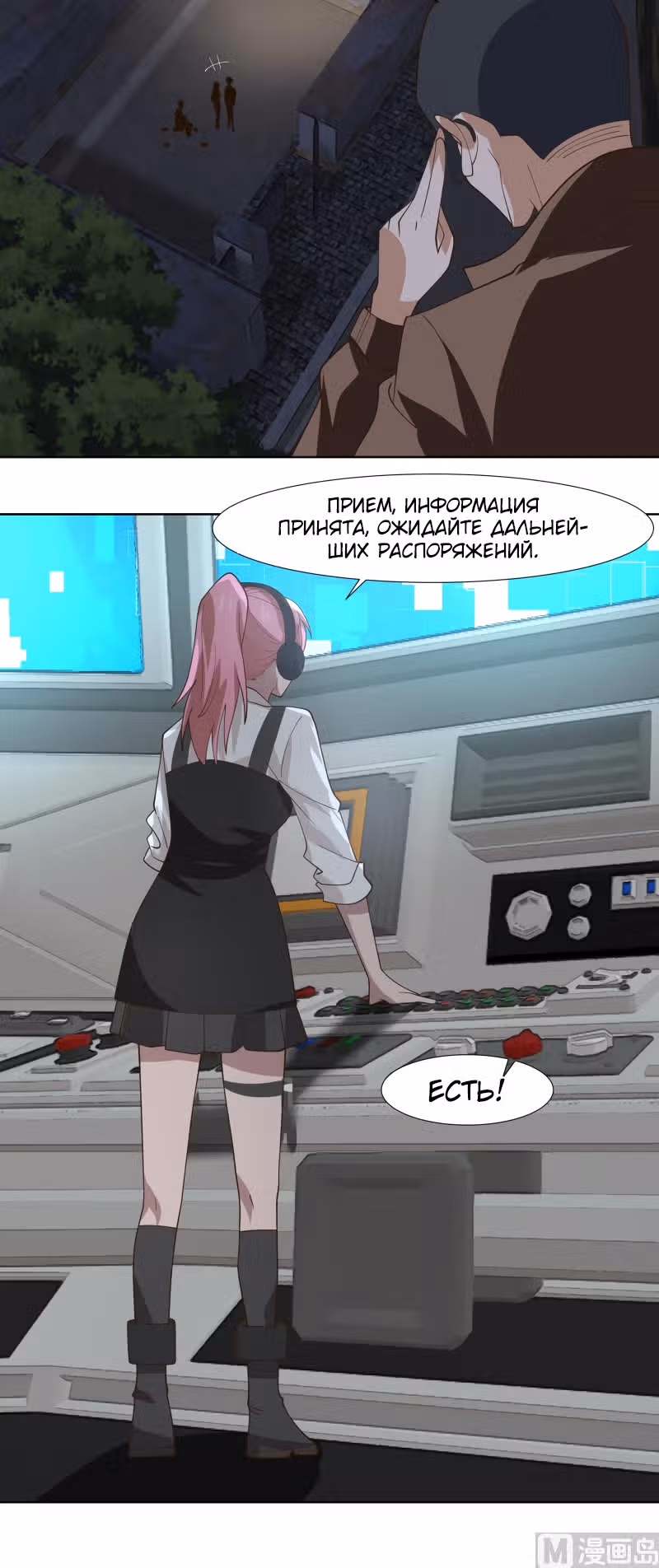 Дракон внутри меня — Том 1 · Глава 459, страница 11