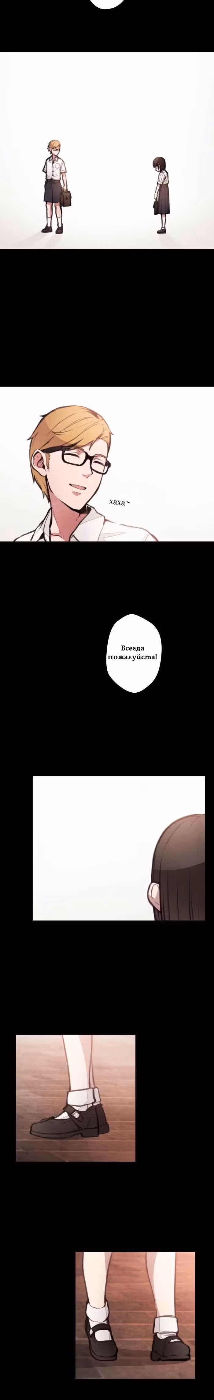 До конца — Том 1 · Глава 13, страница 12