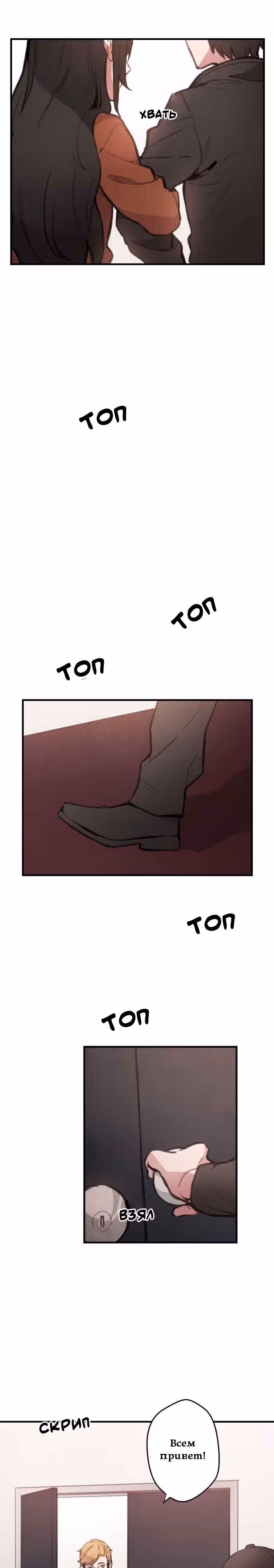 До конца — Том 1 · Глава 13, страница 3