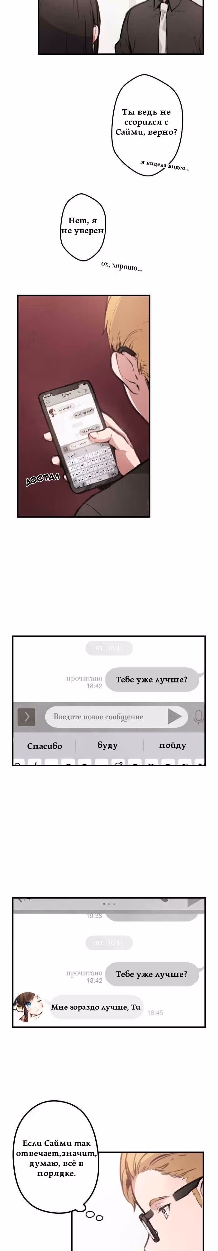 До конца — Том 1 · Глава 13, страница 5