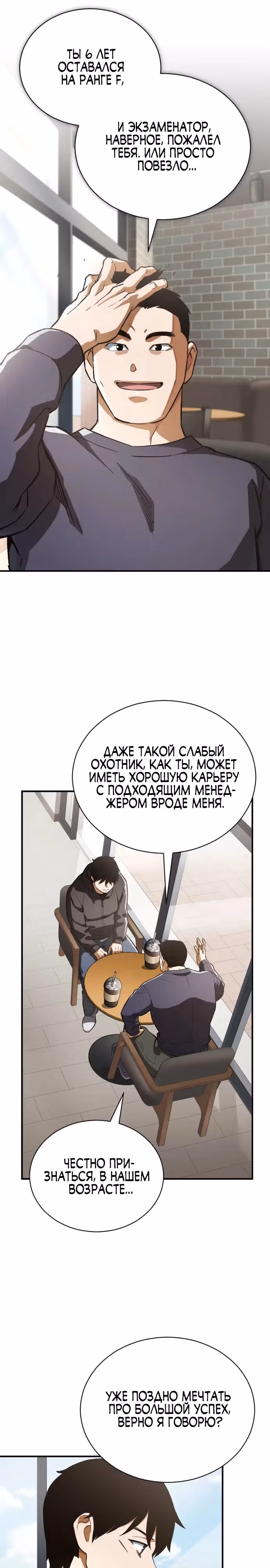 Регрессия Кровавого Демона — Том 1 · Глава 11, страница 11
