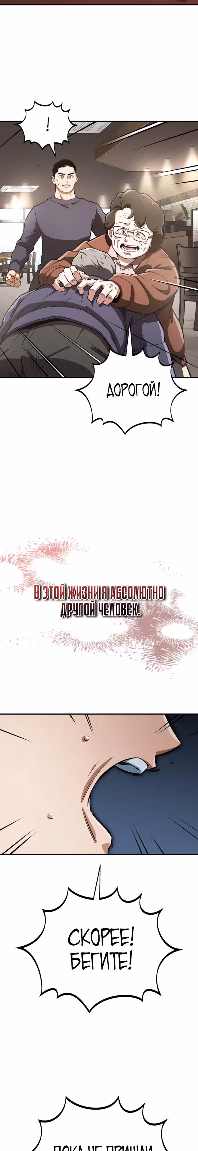 Регрессия Кровавого Демона — Том 1 · Глава 11, страница 24