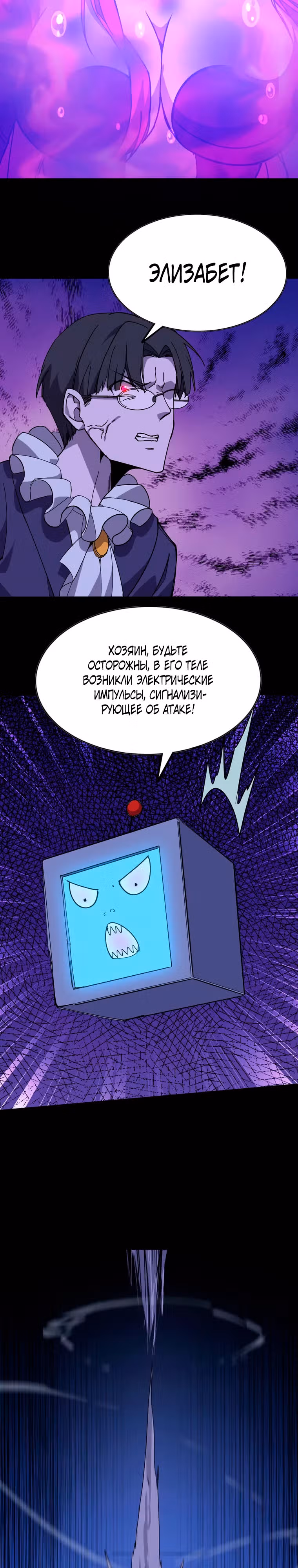 Герой X Королева демонов — Том 1 · Глава 102, страница 14