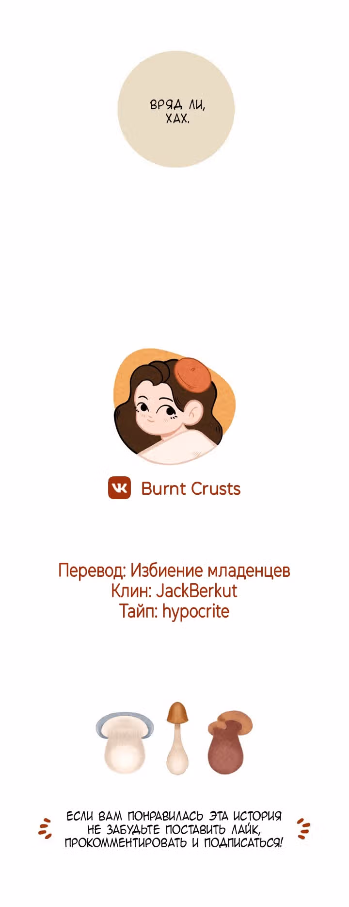 Девушка-гриб — Том 1 · Глава 0, страница 6