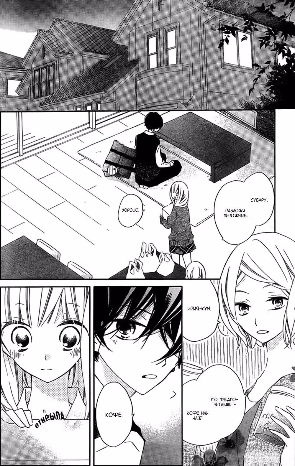 Притворись моей девушкой — Том 4 · Глава 16, страница 3