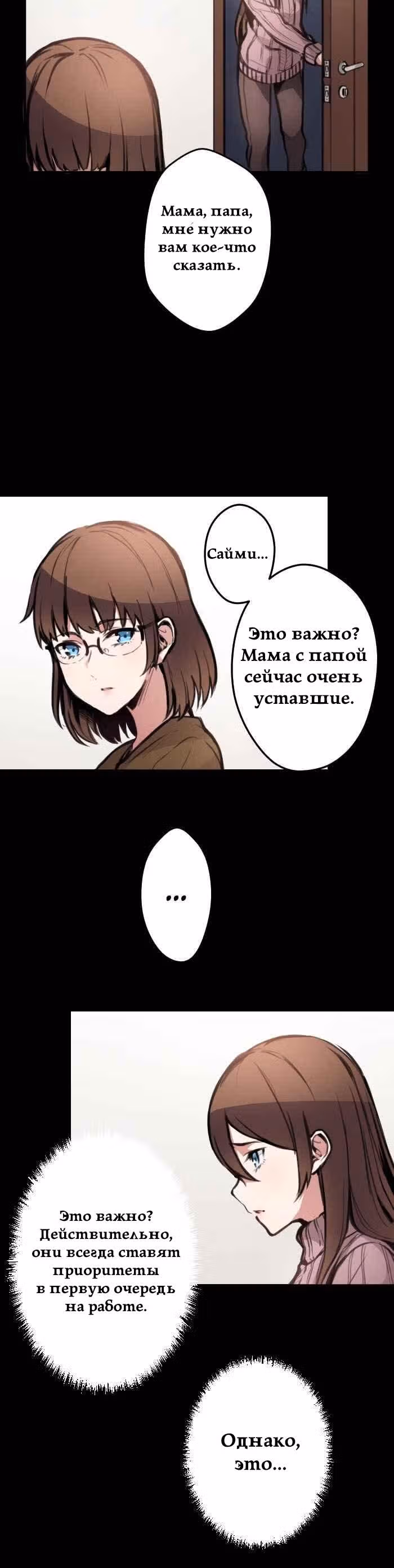 До конца — Том 1 · Глава 15, страница 12