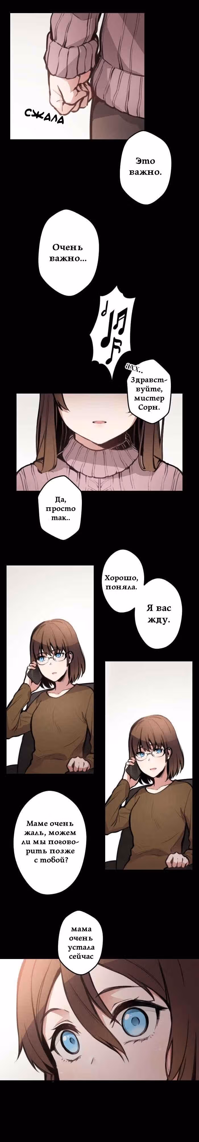 До конца — Том 1 · Глава 15, страница 13