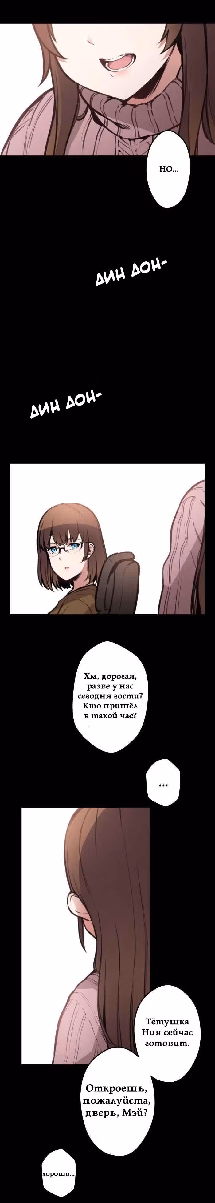 До конца — Том 1 · Глава 15, страница 14