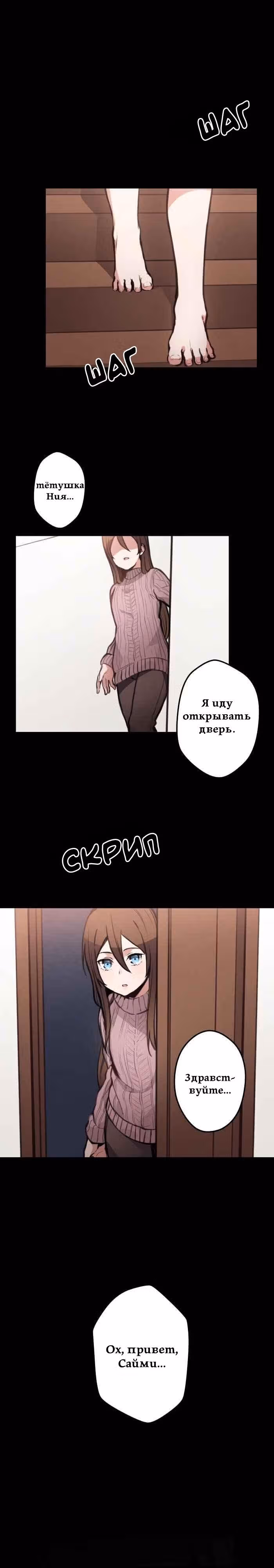 До конца — Том 1 · Глава 15, страница 15