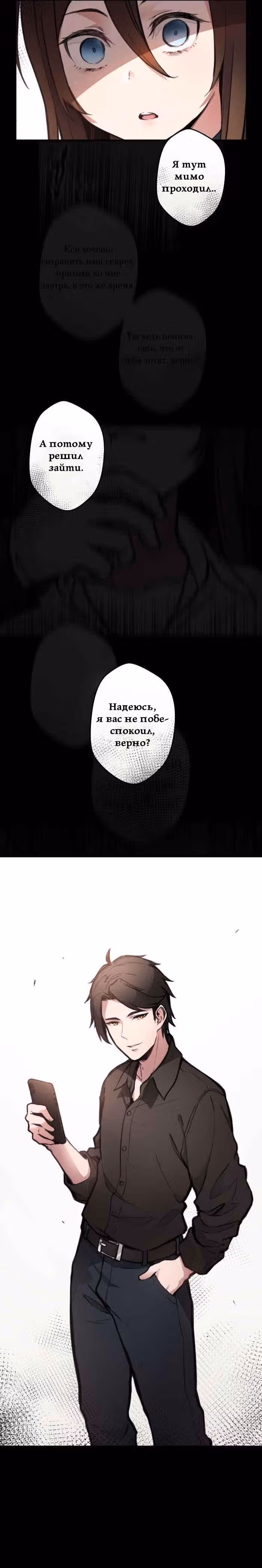 До конца — Том 1 · Глава 15, страница 16