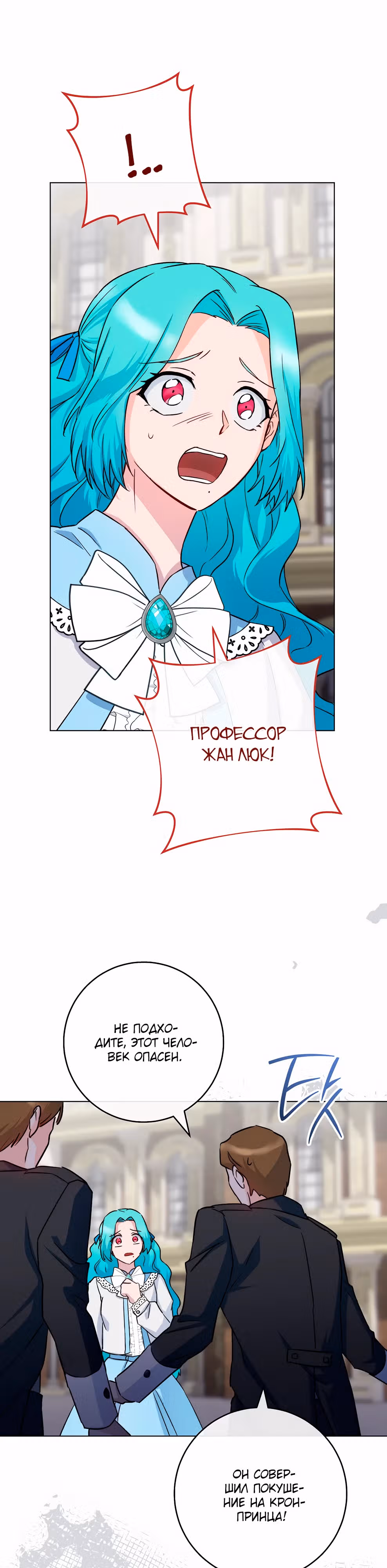 Королевский шеф-повар — Том 3 · Глава 132, страница 2