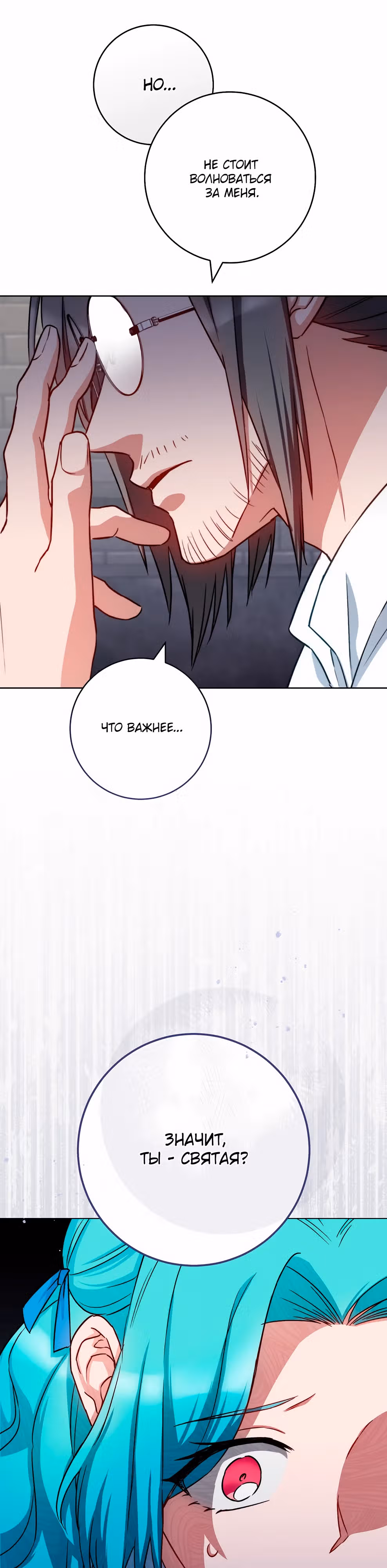 Королевский шеф-повар — Том 3 · Глава 132, страница 9