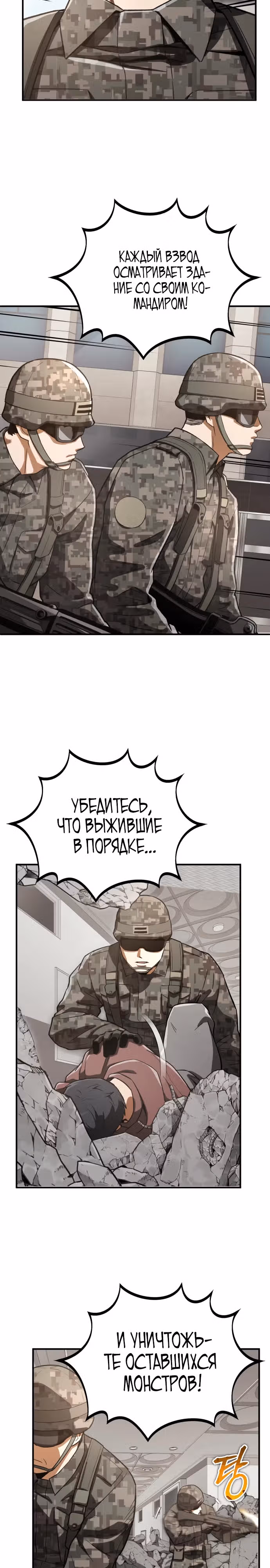 Регрессия Кровавого Демона — Том 1 · Глава 12, страница 14