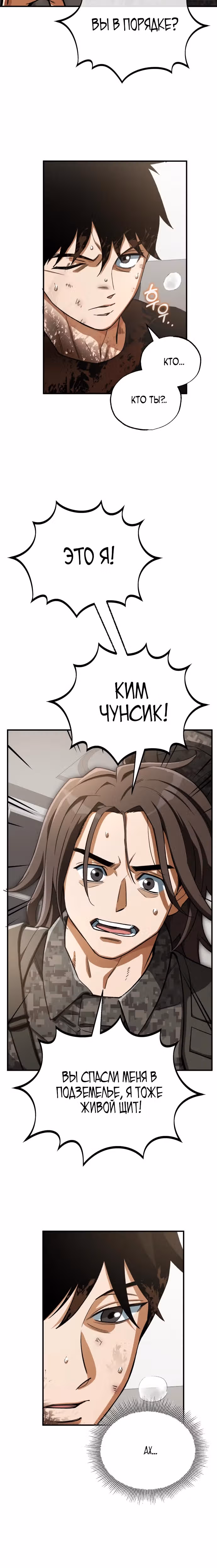 Регрессия Кровавого Демона — Том 1 · Глава 12, страница 22