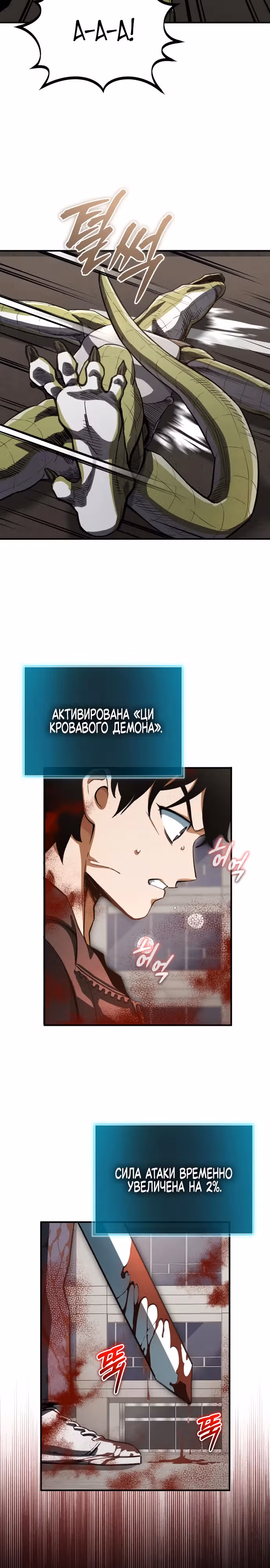 Регрессия Кровавого Демона — Том 1 · Глава 12, страница 8