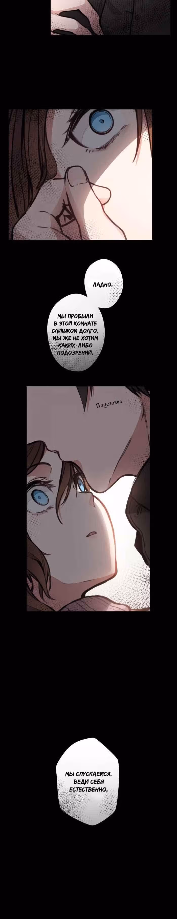 До конца — Том 1 · Глава 16, страница 15