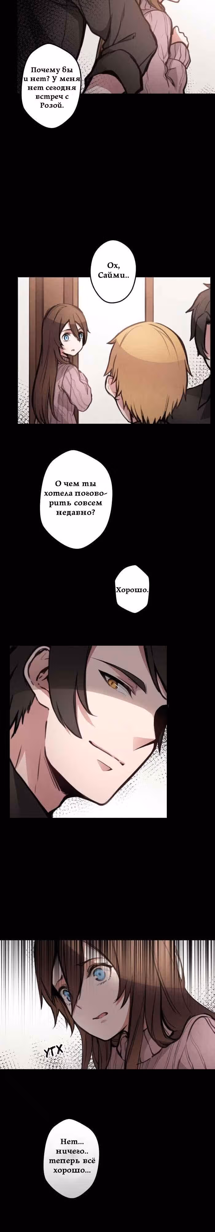 До конца — Том 1 · Глава 16, страница 7