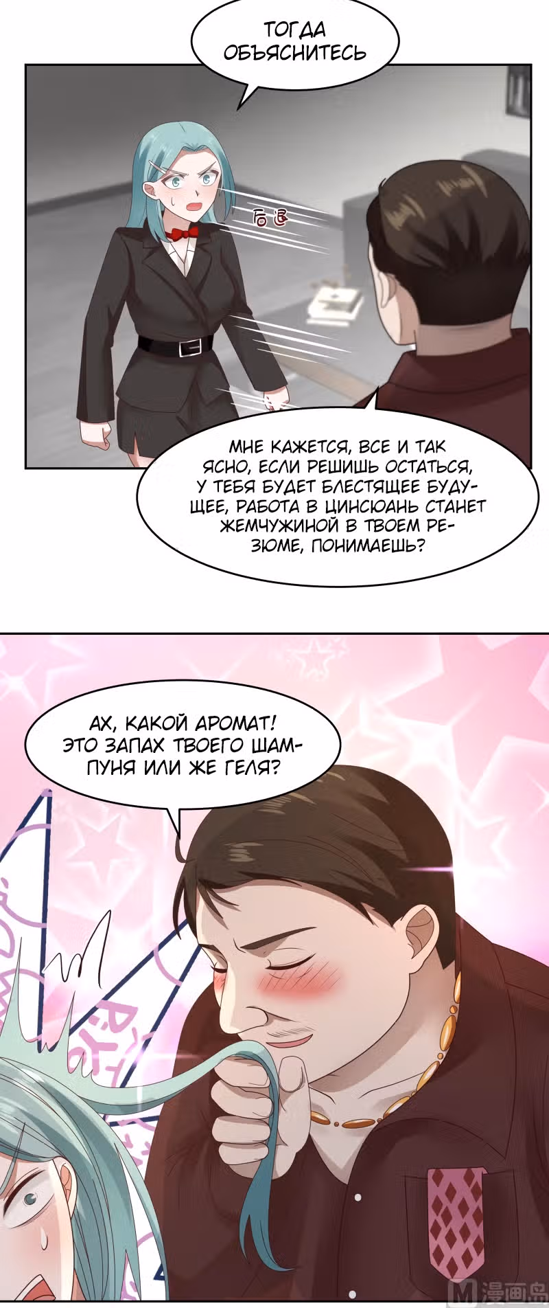 Дракон внутри меня — Том 1 · Глава 463, страница 9