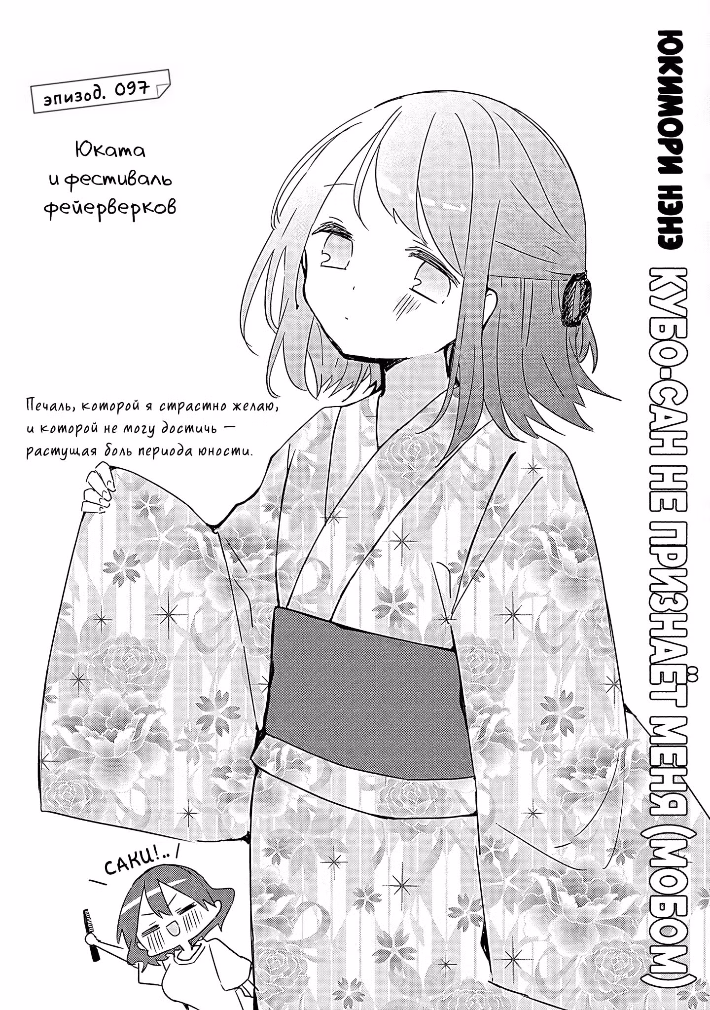 Кубо-сан не признает меня (мобом) — Том 5 · Глава 97, страница 1